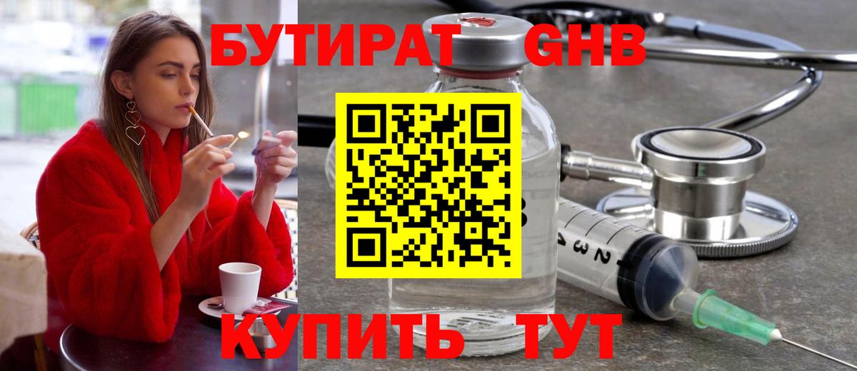 Бутират 99% Елизово