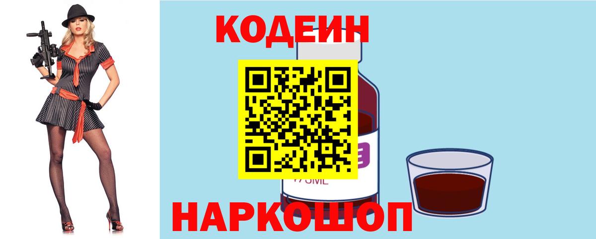 наркотики  Кодеиновый сироп Lean напиток Lean (лин)  Елизово  Вход с VPN  Кодеин напиток Lean (лин) 