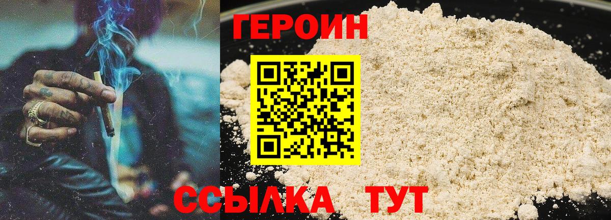 ГЕРОИН белый  Вход с VPN  Героин  Елизово 