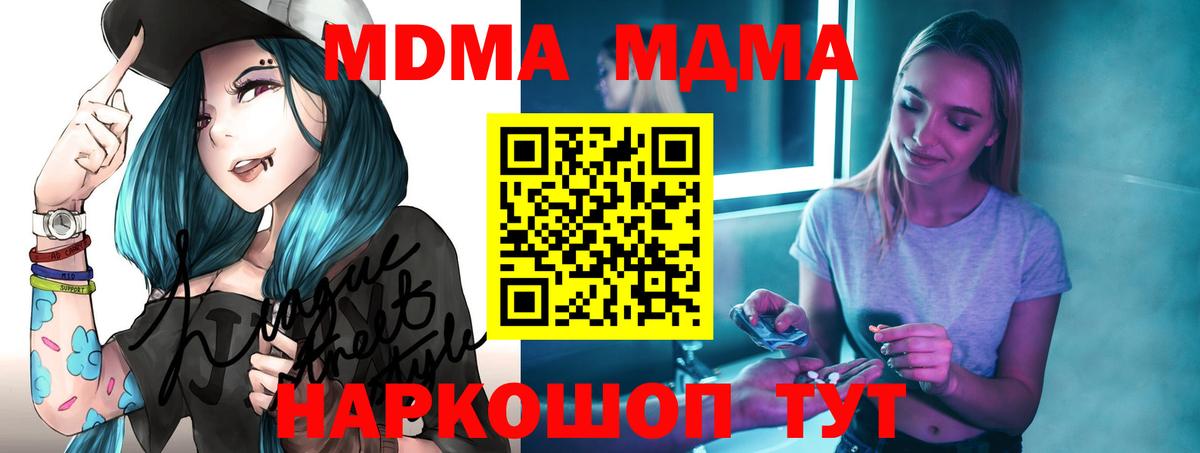 MDMA кристаллы Елизово