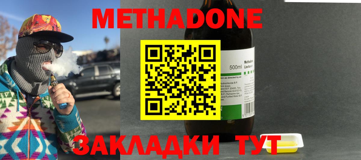 Метадон methadone Елизово
