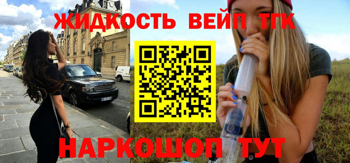 ТГК концентрат  Дистиллят ТГК вейп  наркошоп  Елизово  Вход с VPN 